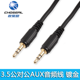 Choseal/秋叶原 Q-354公对公音频线一对一3.5mm音频线3米10米15米