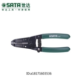 SATA世达带刃口剥线钳6寸 91201/7寸 91202 可切线剥线不伤内线