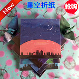 2016新款星空系列 8色千纸鹤折纸 手工折纸 材料 DIY折纸