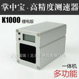 便携式最精密测速仪KOMI-K1000多功能测速器温度+时间手掌大小