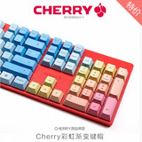 Cherry樱桃 机械键盘彩虹键帽 G80-3000 3850 3800 原厂 PBT 键帽