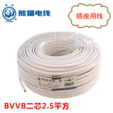 正品熊猫电线 BVVB护套线二芯2.5平方明线家用插座用线