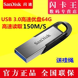 SanDisk闪迪u盘64gu盘酷铄CZ73高速USB3.0金属车载64G加密U盘正品