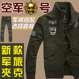 秋装新款空军一号军装夹克男韩版薄款修身工装军旅外套潮大码