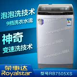 Royalstar/荣事达RB7505XS/RB7505BXS 全自动波轮洗衣机 泡泡洗