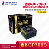 Segotep/鑫谷 GP700G黑金 全模组额定600W支持走背线静音金牌电源