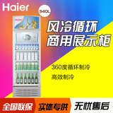 Haier/海尔 SC-340单门立式商用冷藏柜冰柜玻璃门饮料展示柜冷柜