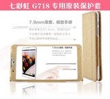 七彩虹G718 皮套 保护套G718真八核3G通话6.98寸平板电脑专用支撑