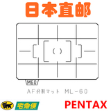 日本直邮Pentax 宾得 ML-60 MF-60 对焦屏K30 K50 K5 K7 K5iis K3