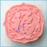 福字DIY手工皂香皂洁面皂BB食品级精油皂硅胶树脂模具可批发Z108