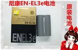 尼康D90 D80 D300S D300 D700 D200相机原装电池 EN-EL3e