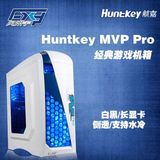 航嘉/Huntkey 经典游戏机箱 MVP Pro/白黑  长显卡/侧透/支持水冷