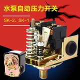 sk1/2家用自吸泵自动开关增压泵压力开关自动控制器水泵配件批发