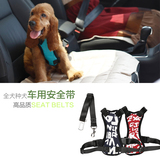宠物狗狗汽车用安全带高品质胸背带牵引绳项圈泰迪雪纳瑞金毛萨摩