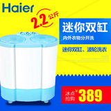 Haier/海尔 XPB30-0623S 2.2斤迷你半自动双缸带甩干洗衣机