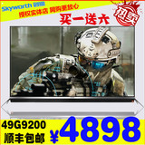 Skyworth/创维55G9200 49G9200  65G9200 55吋4K极客液晶平板电视