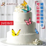 糯米纸蝴蝶卡可食用烘焙原料生日蛋糕装饰品可以吃的蝴蝶10个装
