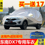 东南DX7车衣车罩越野SUV专用加厚防晒防雨遮阳隔热四季通用汽车套