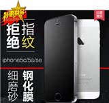 iphone5s钢化玻璃膜苹果5s磨砂防指纹钢化膜5c手机保护贴膜抗蓝光