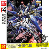 顺丰包邮 日本 万代 BANDAI Gundam 普通版 MG 强袭自由 高达模型