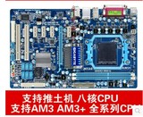 技嘉主板 770T-D3L 770大板 支持DDR3内存 全固态电容 测试完好！