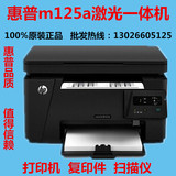 惠普125A复印机扫描仪激光打印机一体机126 家用办公替1136/M1132