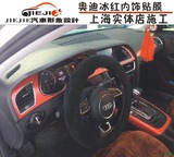 上海施工奥迪A5轮毂喷内饰汽车贴膜碳纤维红贴纸后视镜内饰贴冰红