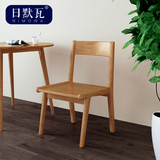 日默瓦 北欧日式 北美白橡椅 全实木餐椅 书椅 简约原木R1Y01