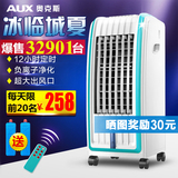 奥克斯空调扇 单冷型冷风机冷风扇水空调 加湿 制冷机家用冷气扇