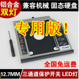 联想l T400S T410 T420S T410S T400光驱位硬盘托架固态支架