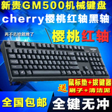 新贵 GM500 机械键盘 樱桃青轴/红轴104键无冲背光键盘
