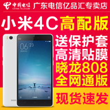 急速发【送套膜】Xiaomi/小米 小米手机4c高配版 全网通4G手机