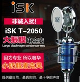 ISK T2050电容麦克风网络K歌电脑录音话筒YY主播喊麦设备声卡套装