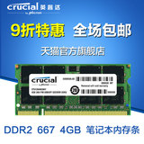 包邮官方 Crucial 英睿达 镁光 美光 DDR2 667 4G 笔记本内存条