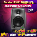 Genelec真力新品8020C监听音箱只正品行货