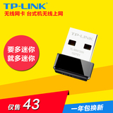 TPLINK WN725N 无线网卡 台式机电脑电视wifi usb无线接收发射器