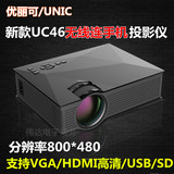 优丽可UC46苹果手机投影仪家用迷你微型便携投影机UC40升级版包邮