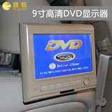 清仓价!汽车头枕DVD显示器9寸高清MP5车载头枕DVD免费升级 逸炫