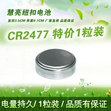 慧亮莲花心灯专用电池 超大容量超强耐用CR2477小型纽扣电池特价