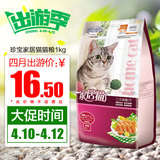 珍宝家居猫粮1kg 家猫 波斯猫 咖菲猫 幼猫专用猫粮健康猫食品