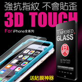 苹果iPhone6s钢化玻璃膜4.7防爆膜ip6plus手机4s贴膜5S/SE神器5.5
