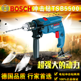 bosch博世TSB5500冲击钻电钻博士手电钻家用多功能电钻电转枪电锤