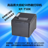 芯烨58热敏蓝牙打印机XP-T58K美团 百度 饿了么专用打印机