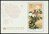 2009-7 中国2009世界集邮展览小型张邮票
