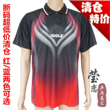 【莹恋】JOOLA优拉尤拉 星云663 乒乓球服比赛服短袖上衣T恤正品