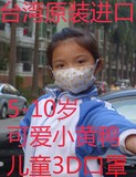 台湾原装进口医用级3D立体型儿童 小学生用口罩@可爱小黄鸭