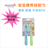 美国Munchkin麦肯齐婴儿超柔软硅不含BPA硅胶软头勺 可拆单