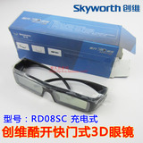 创维快门3D电视专用 主动快门式3D眼镜RD08SC最新版 原装正品全新
