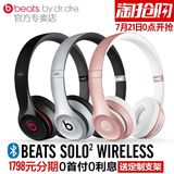 【分期】Beats Solo2 Wireless蓝牙耳机头戴式 无线蓝牙耳麦B耳机