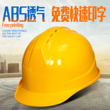 包邮透气型安全帽工地施工领导ABS劳保帽子防砸工程头盔免费印字